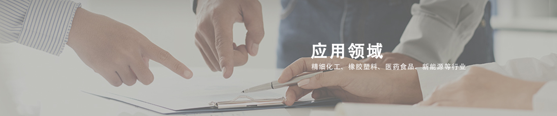 應用領（lǐng）域