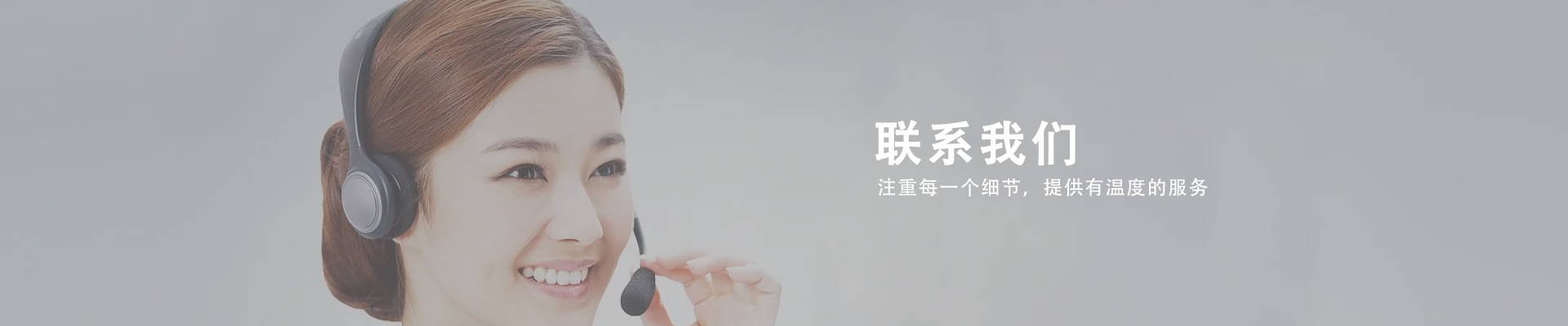 聯係我們（men）